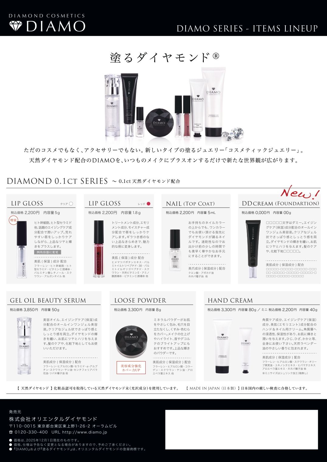 DIAMOスターターキット(１社様１セット限り)